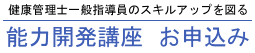 能力開発講座申込