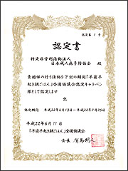 認定書