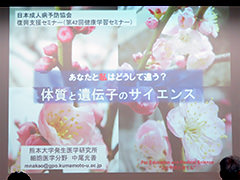 健康学習セミナー写真