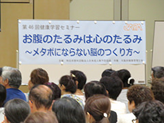 健康学習セミナー写真