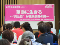 健康学習セミナー写真