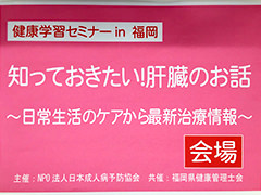 健康学習セミナー写真