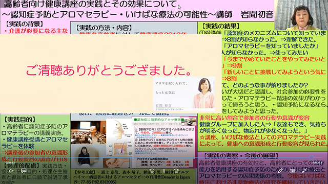 高齢者向け健康講座の実践とその効果について<br>〜認知症予防とアロマセラピー・いけばな療法の可能性〜