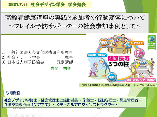 高齢者健康講座の実践と参加者の行動変容について<br>〜フレイル予防サポーターの社会参加事例として〜