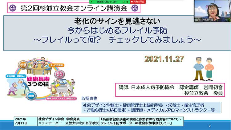 老化のサインを見逃さない  今からはじめるフレイル予防 〜フレイルって何?　チェックしてみましょう～