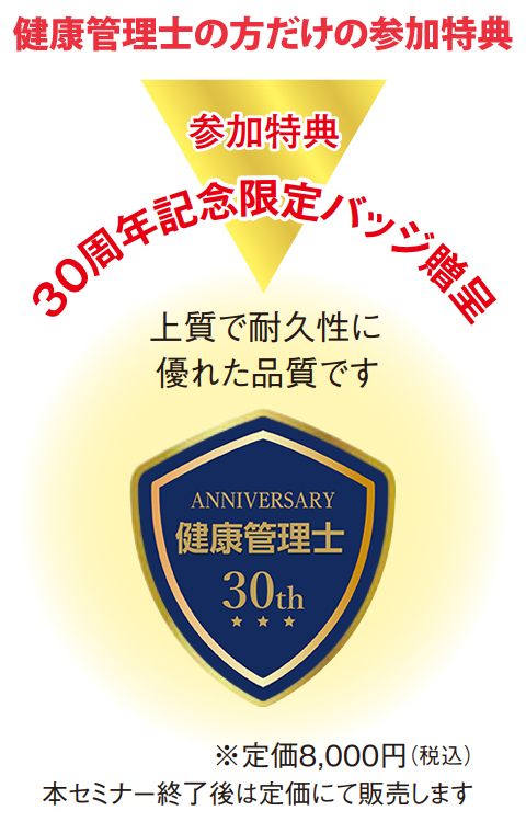 30周年記念限定バッジ