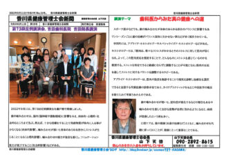 香川県健康管理士会新聞