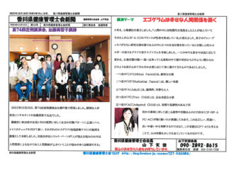 香川県健康管理士会新聞