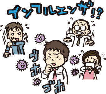 ただ今流行中！『インフルエンザ』の事ホントに知ってる？今さら聞けないＱ＆Ａ
