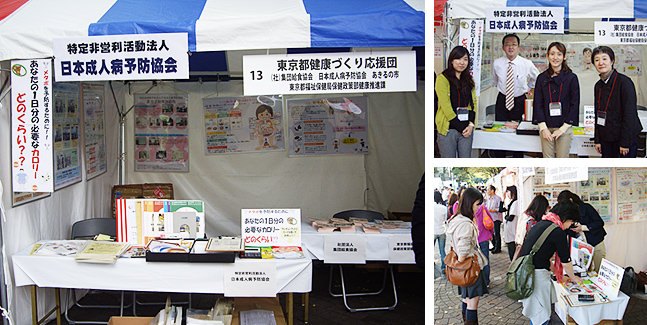 「東京都食育フェア」in東京農業大（ブース出展）