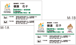 健康管理士名刺