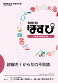 ほすぴ特別号