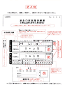 預金口座振替依頼書