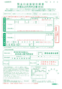 預金口座振替依頼書