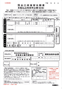 預金口座振替依頼書